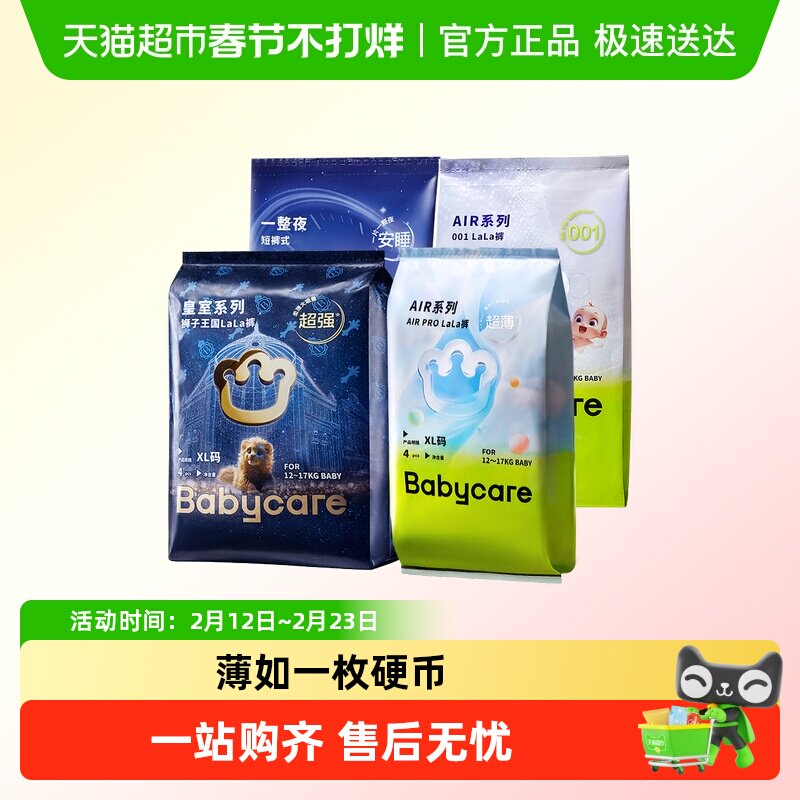 【超级桶】babycare纸尿裤拉拉裤尝鲜装L-XXL码组合
