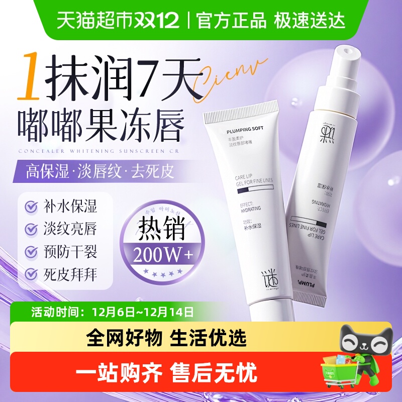 商超热卖｜唇部精华第1