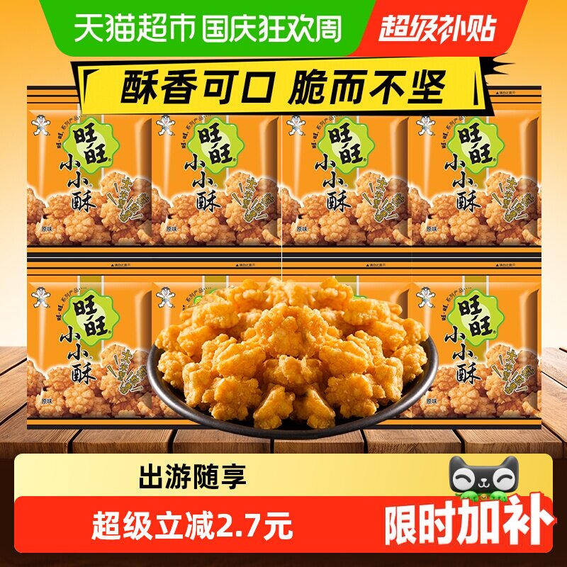 旺旺小小酥原味200g膨化休闲零食办公室小吃