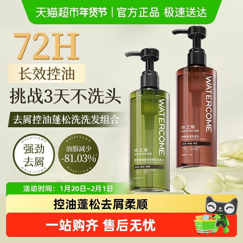 水之蔻茶树洗发水清爽去油控油蓬松去屑柔顺洗发膏留香男女洗发露,美发护发/假发,洗发水,淘宝优惠券,粉丝福利购,淘宝优惠卷