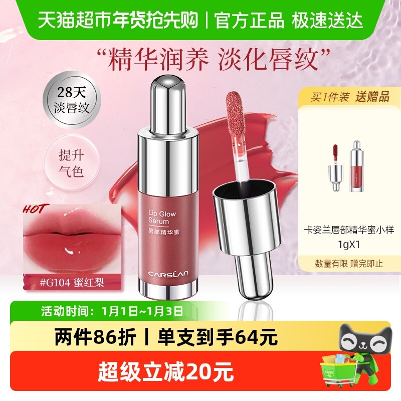 两只86折/卡姿兰唇部精华蜜滋润镜面水光玻璃唇不易沾杯口红唇釉