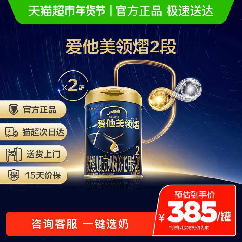 爱他美领熠较大婴儿配方奶粉800g（6-12月龄,2段）*2罐