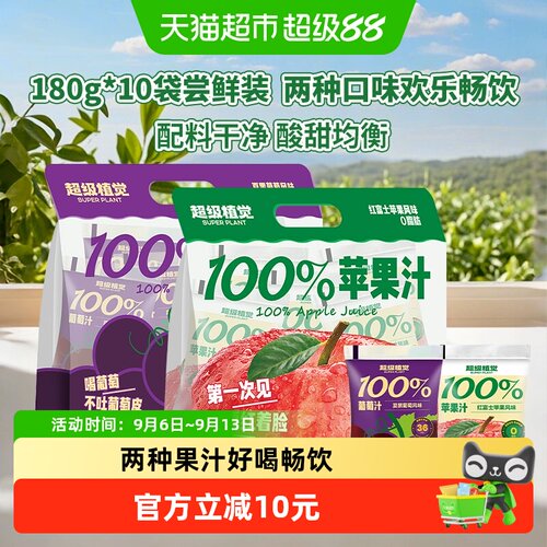 超级植觉苹果葡萄组合花青素