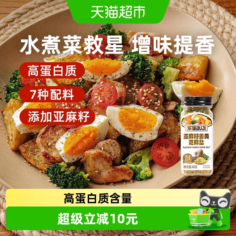 不集亚麻籽姜黄芝麻盐水煮菜救星图片