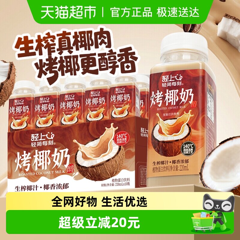 轻上烤椰奶东南亚椰源生榨椰汁椰乳椰浆低糖早餐椰奶饮品DIY咖啡