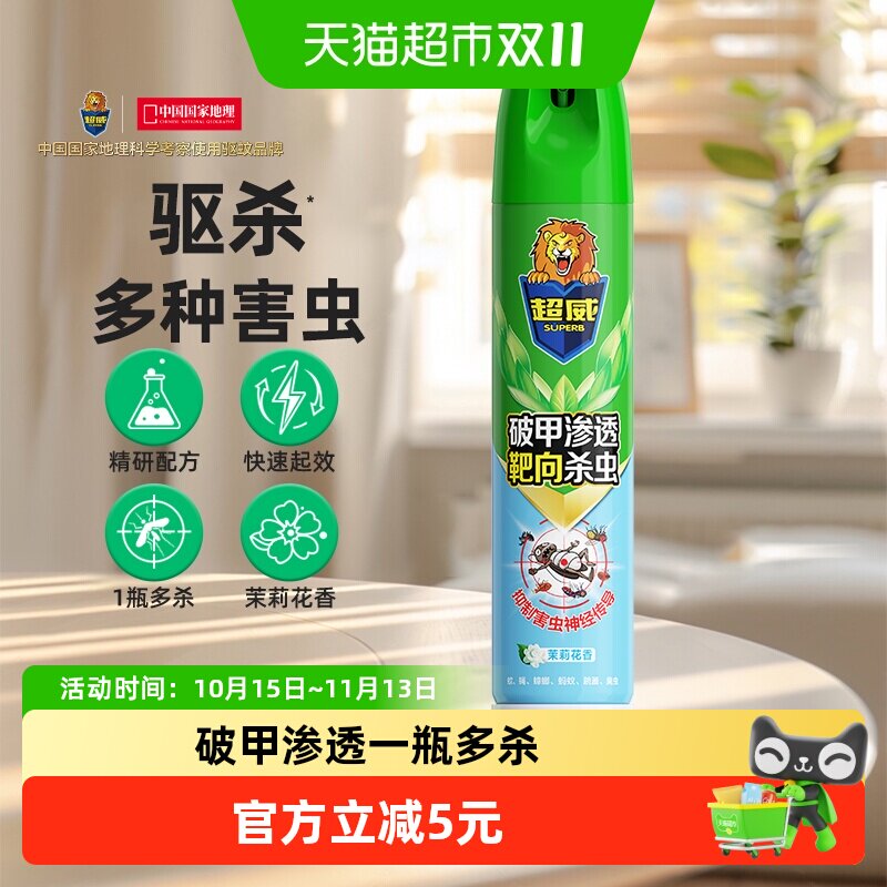 超威杀虫气雾剂茉莉花香600ml驱虫喷雾驱蚊防蚊蟑螂喷雾