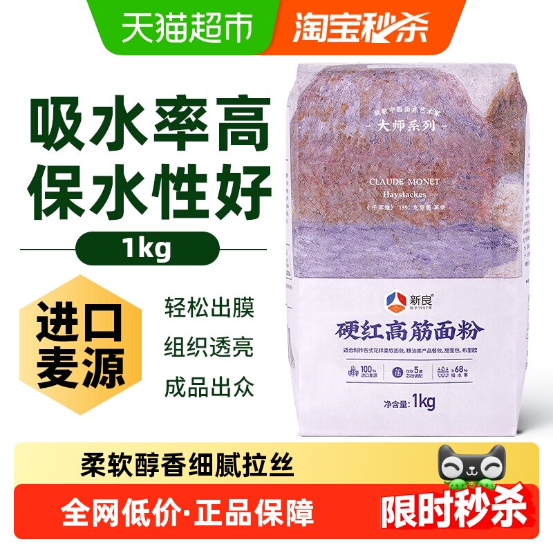 新良高筋面粉大师硬红高筋粉1kg烘焙原料家用面包粉高筋小麦粉