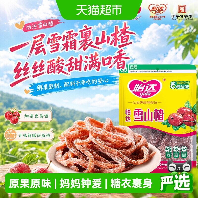 包邮怡达雪山楂140g*3袋山楂丝山楂条童年蜜饯孕妇儿童开胃零食