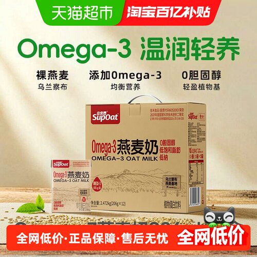 非常麦高海拔裸燕麦Omega3奶