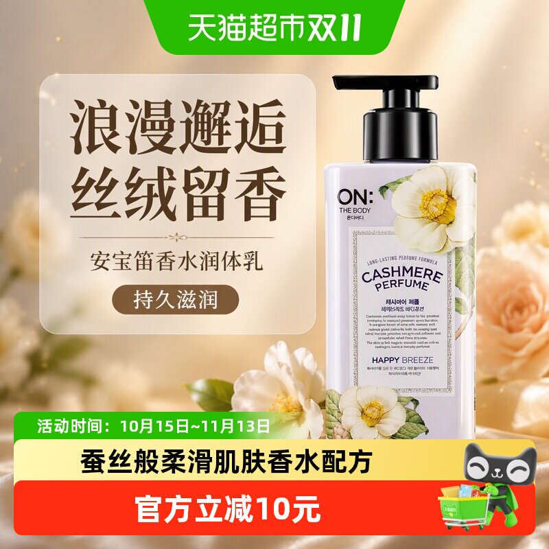 韩国LG 安宝笛浪漫邂逅丝绒香水持久留香保湿滋润进口身体乳
