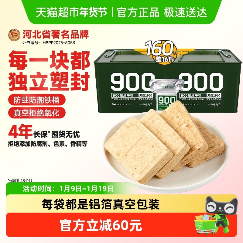 900压缩饼干200g*40袋16斤户外代餐充饥高能量饱腹干粮铁桶整箱装