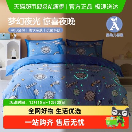 水星家纺全棉四件套A类抗菌纯棉套件儿童卡通四件套