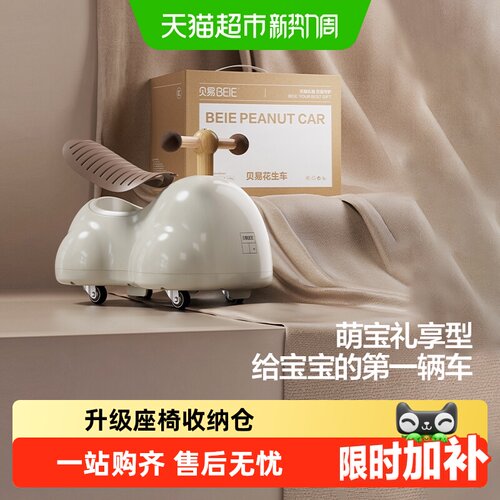 贝易免安装防侧翻花生扭扭车