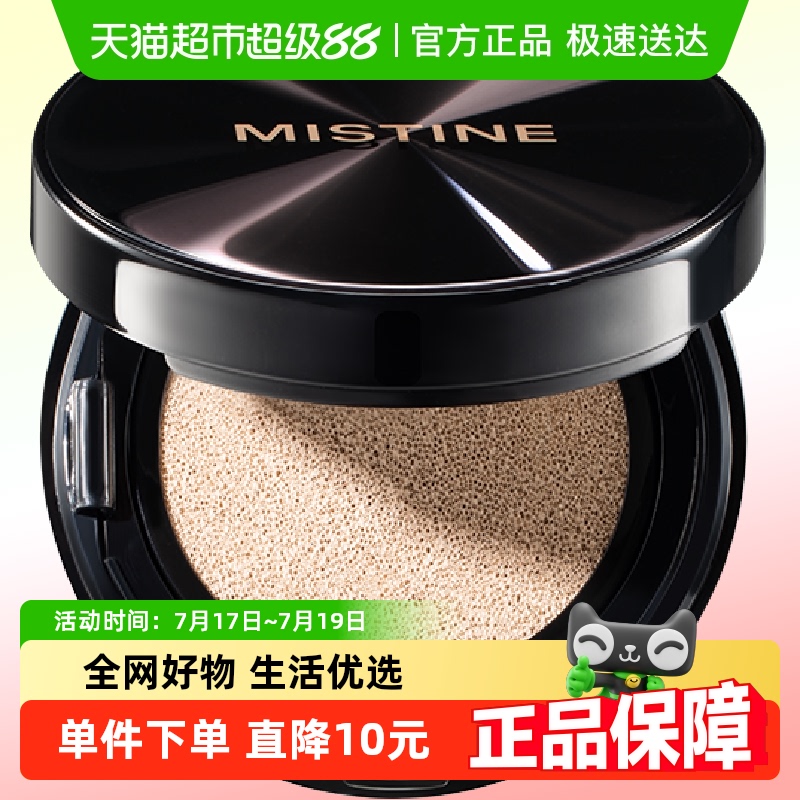 Mistine莹润精华气垫霜化妆品