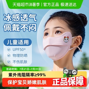 专用透气冰丝遮全脸护眼角防紫外线 超亚儿童防晒口罩宝宝女童夏季