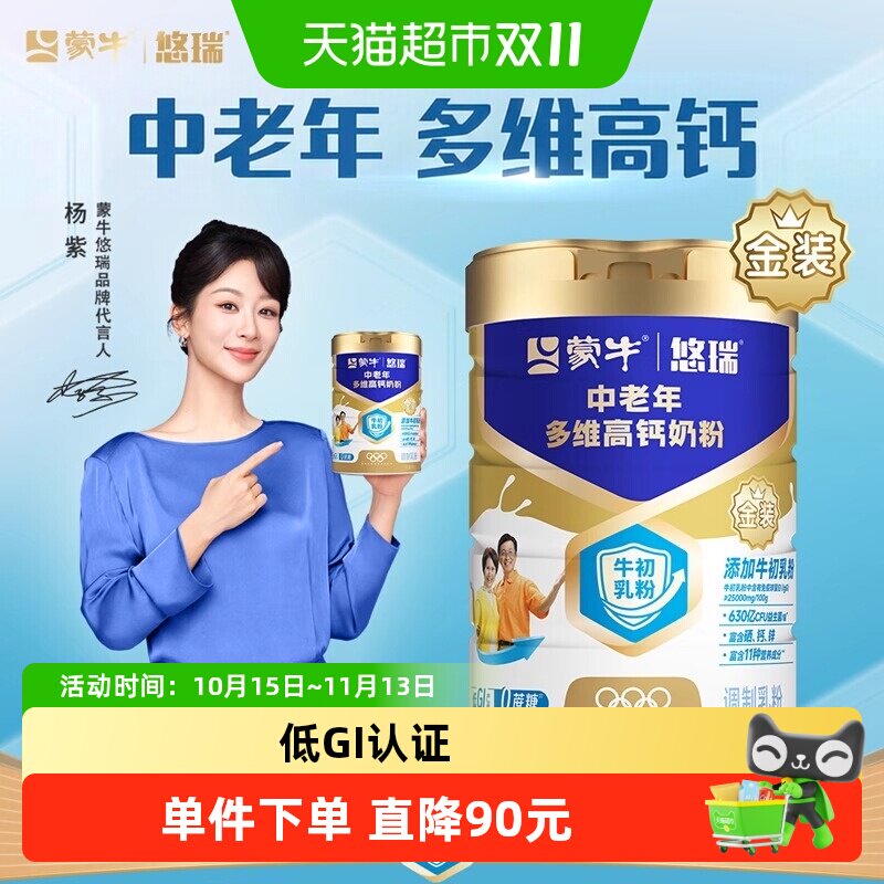 蒙牛金装中老年多维高钙低GI老人牛初乳粉年货早餐营养牛奶粉
