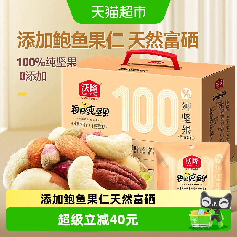 沃隆每日纯坚果礼盒鲍鱼果款750g无果干孕妇坚果零食大礼包
