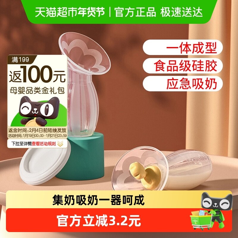 新贝硅胶集奶器产妇产后应急手动吸奶母乳接奶神器漏奶收集器8798,孕妇装/孕产妇用品/营养,吸奶器,淘宝优惠券,粉丝福利购,淘宝优惠卷