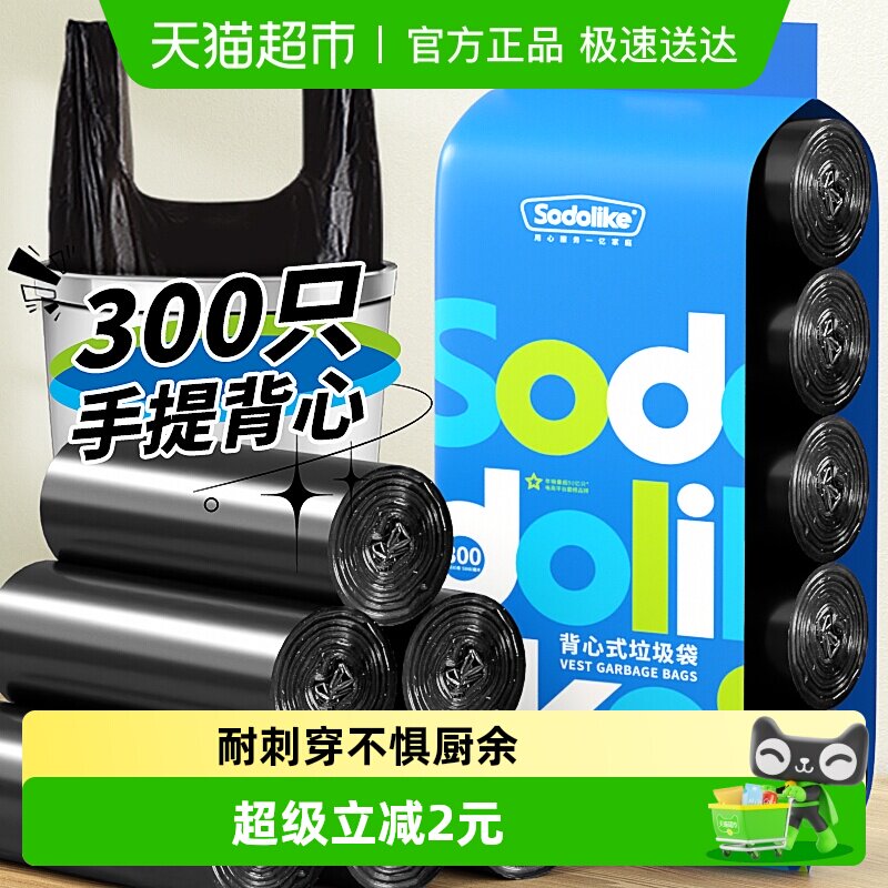 sodolike垃圾袋家用手提式背心清洁厨房办公室塑料袋300只实惠装