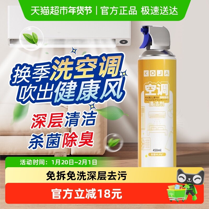 koja空调清洁剂家用免拆免洗内机泡沫柜机杀菌消毒除臭,洗护清洁剂/卫生巾/纸/香薰,空调清洁剂,淘宝优惠券,粉丝福利购,淘宝优惠卷