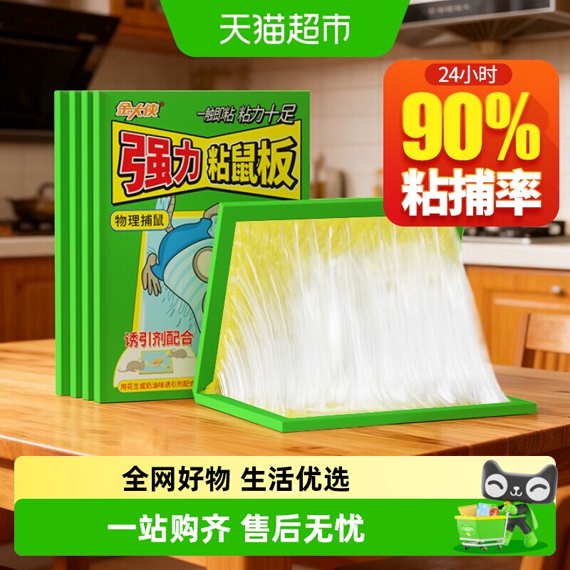 金大侠强力粘鼠板加大加厚家用大老鼠粘胶老鼠贴捕鼠神器灭鼠