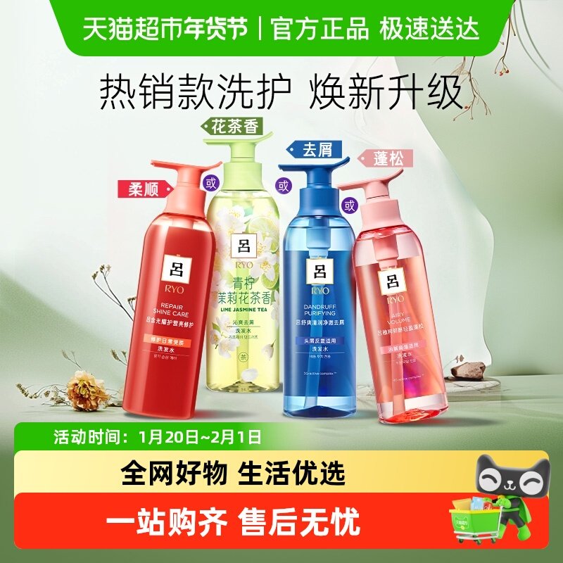 爱茉莉RYO珊瑚吕修护蓝吕去屑粉红吕蓬松花茶吕,美发护发/假发,洗发水,淘宝优惠券,粉丝福利购,淘宝优惠卷