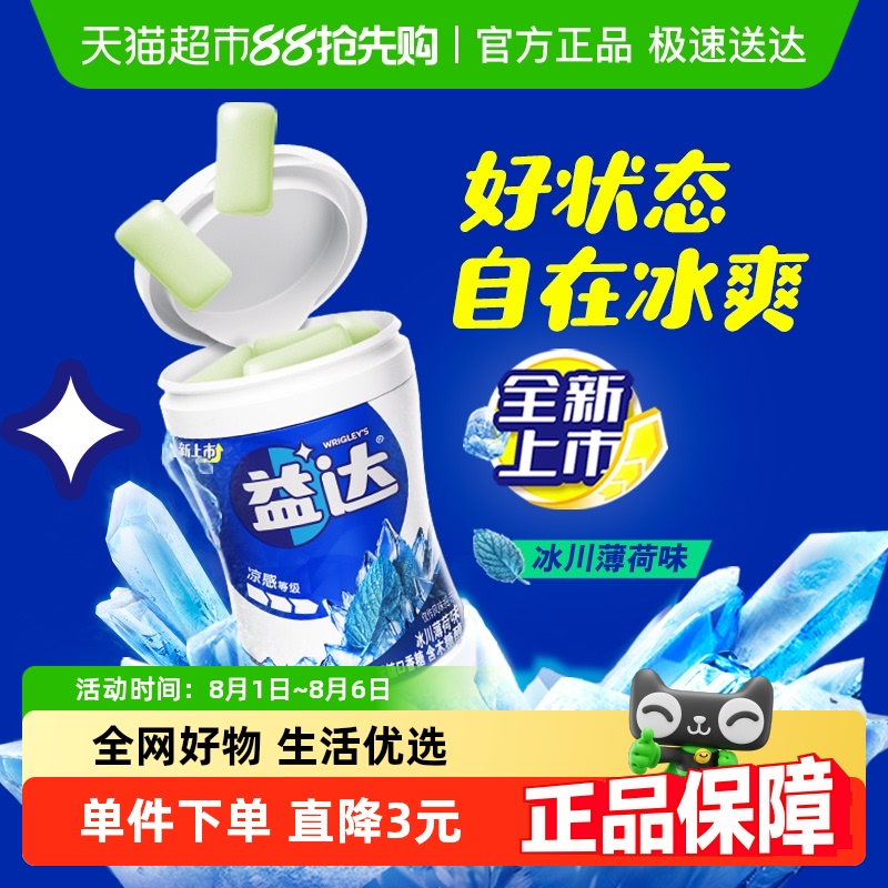 益达冰川薄荷无糖口香糖清新口气
