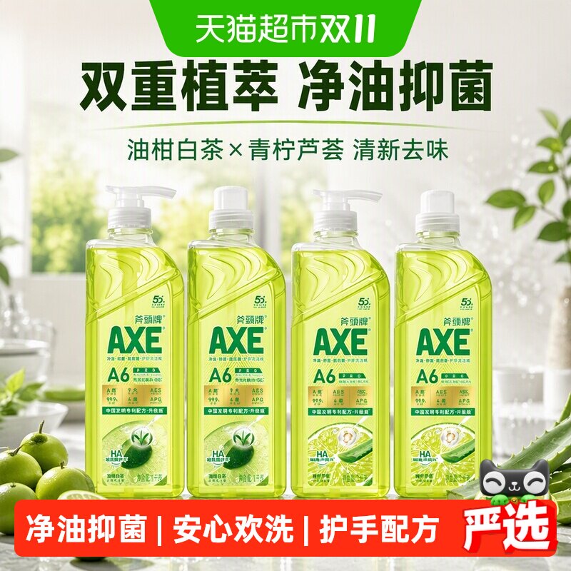 AXE斧头牌天然洗洁精1kg*4瓶