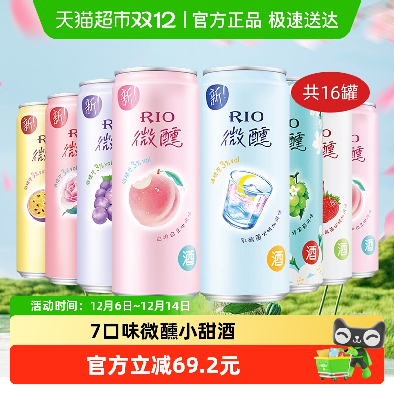 RIO锐澳微醺系列果酒330ml×16罐