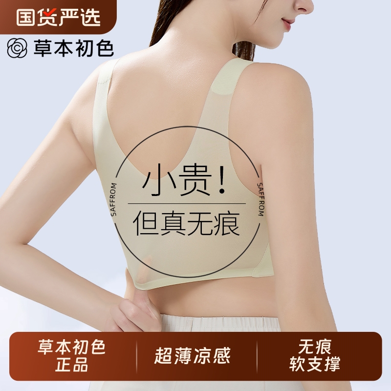 草本初色冰丝无痕内衣女夏季薄款小胸聚拢防下垂凉感美背心式文胸