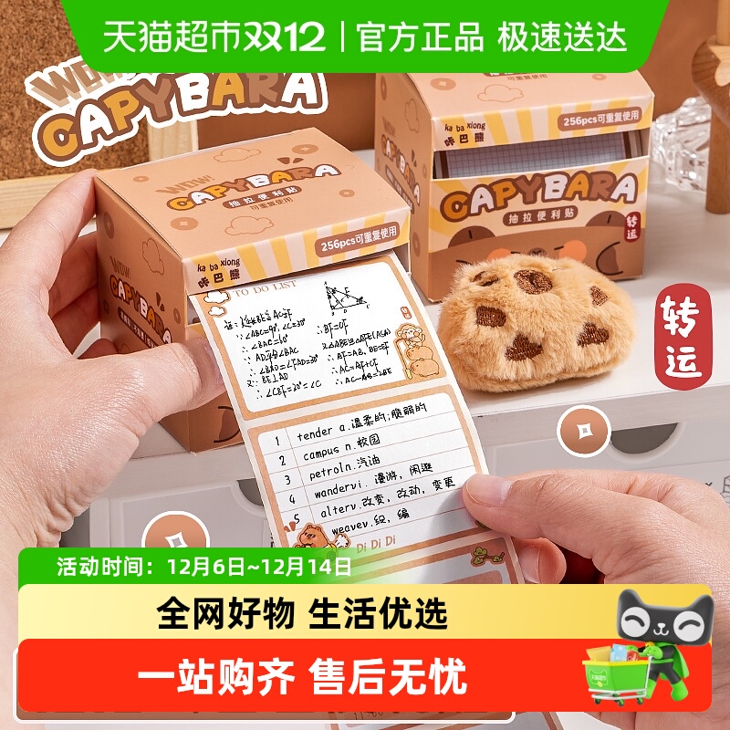 咔巴熊抽拉式便利贴错题便签纸