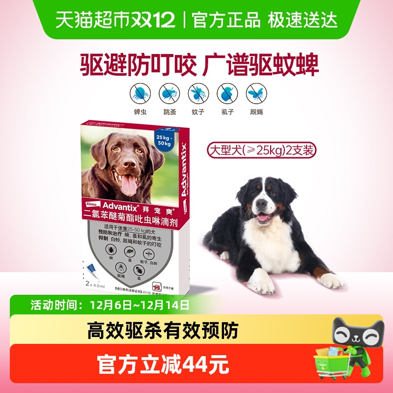 拜宠爽蜱虫宠物驱虫药4ml×2支