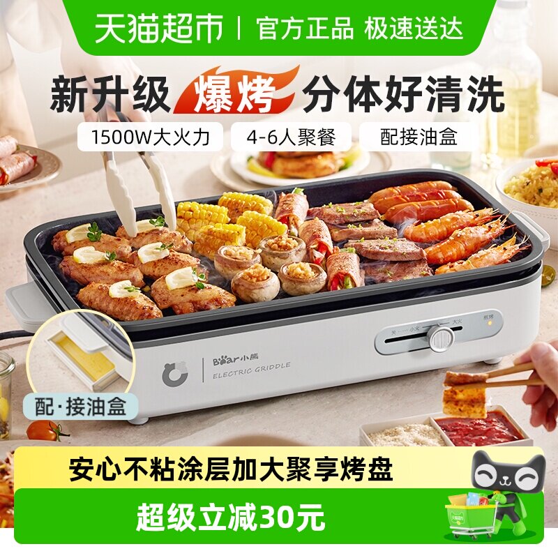 小熊电烧烤炉家用烤肉锅电烤盘烤鱼盘一体室内轻烟分体可拆多功能