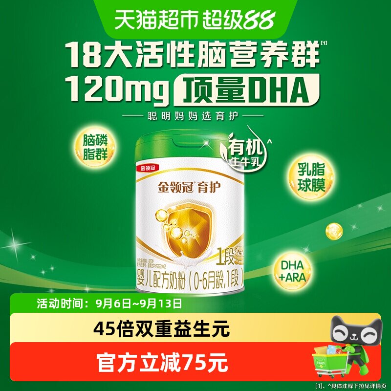 伊利金领冠育护有机牛奶粉1段820gx1罐0-6个月新生宝宝婴儿奶粉