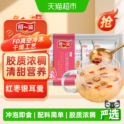 阿一波冻干红枣银耳羹冲泡即食