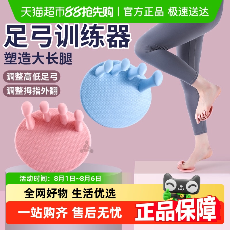 JvBV足弓训练器矫正脚趾扁平专用