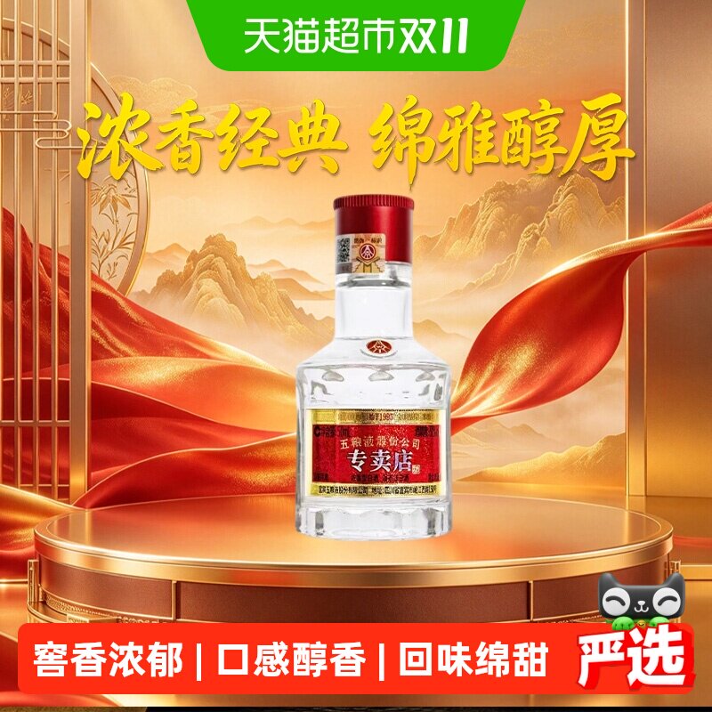 【天猫自营】五粮液1995小酒50ml*1瓶52度浓香型白酒五粮浓香