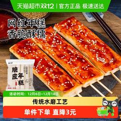 云山半脆皮年糕宁波特产糍粑水磨排骨年糕条半成品部队火锅食材
