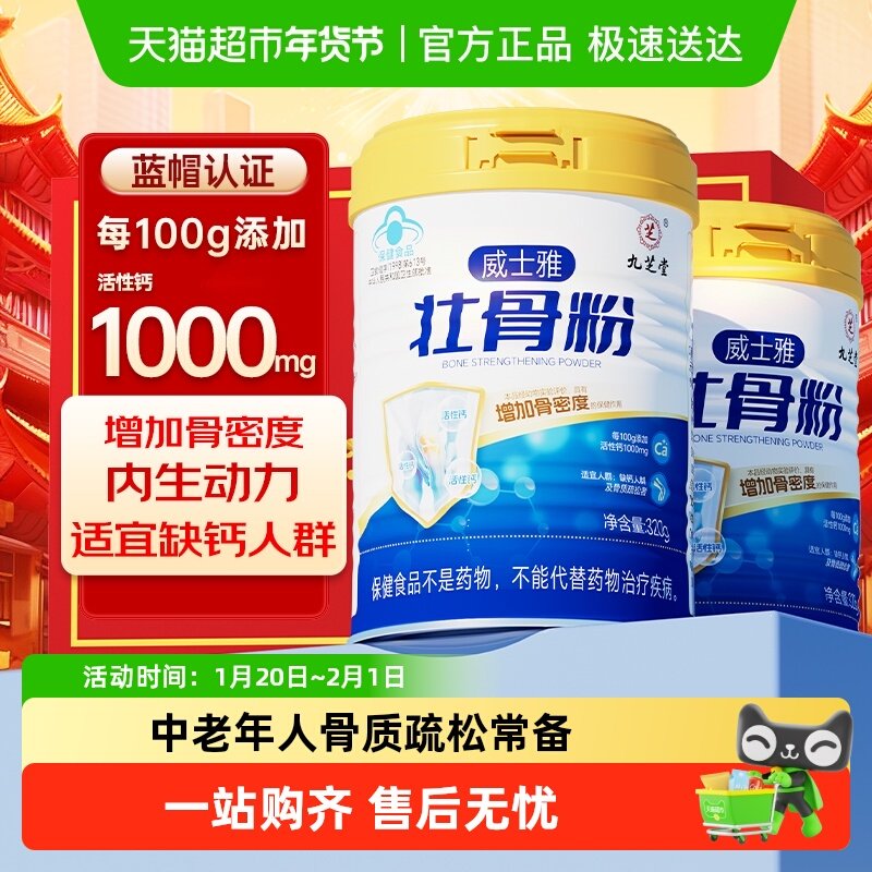九芝堂牦牛骨髓壮骨粉中老年补钙高钙液体钙易吸收增加骨密度冲剂,保健食品/膳食营养补充食品,钙铁锌/钙镁,淘宝优惠券,粉丝福利购,淘宝优惠卷