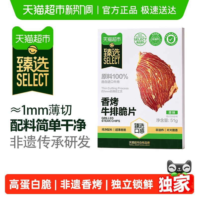 【臻选】澳洲香烤牛肉脆片十成干牛排香辣味芥末味牛肉休闲零食