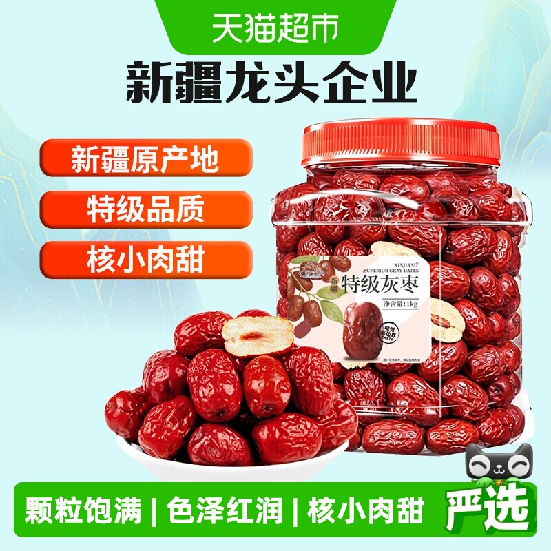 新边界新疆超特级灰枣免洗红枣即食若羌灰枣子1000g果干零食特产
