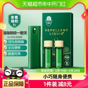 超威户外驱蚊液10ml×2瓶