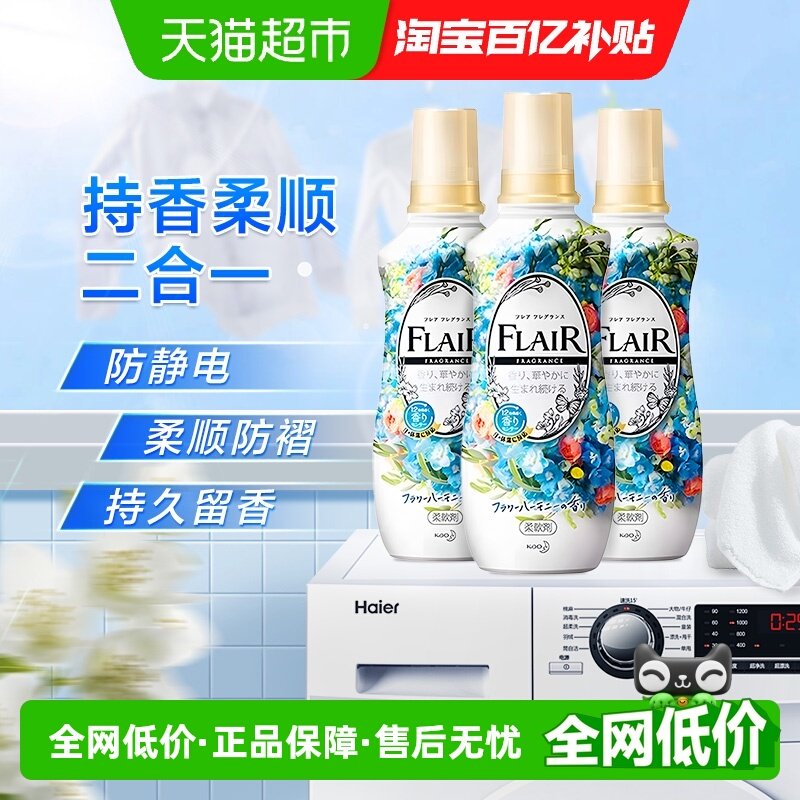 包邮日本花王防静电香薰柔顺剂柔顺持久花香消臭柔软蓬松护衣