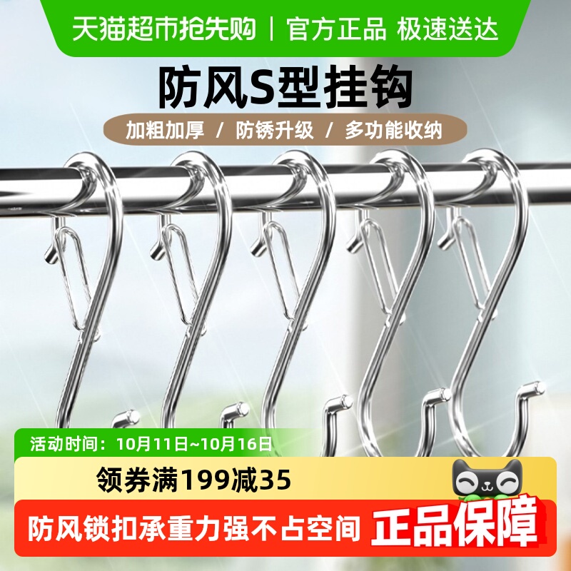 防风不锈钢S型挂钩免打孔