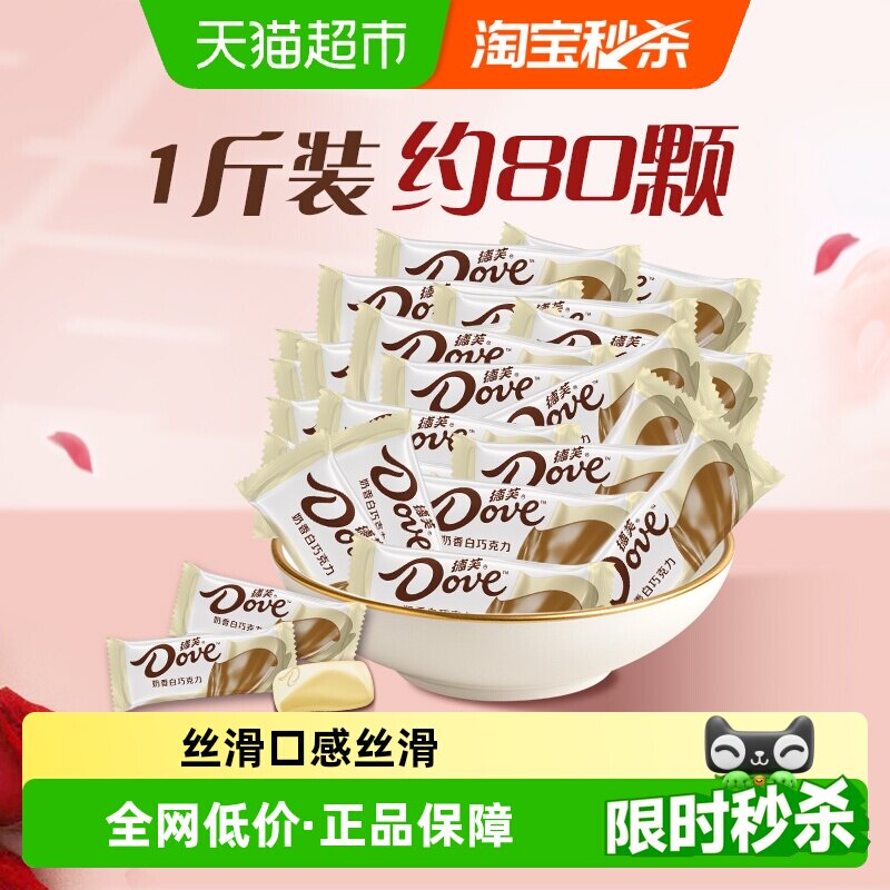 德芙奶香白巧克力6g喜糖果500g*1袋休闲儿童散装零食结婚庆伴手礼