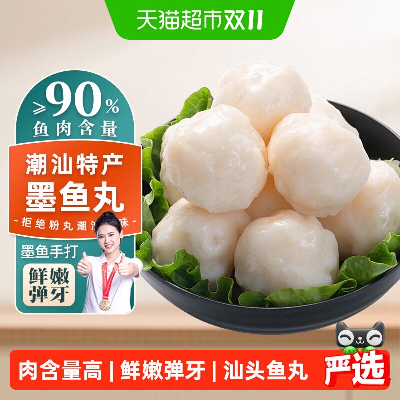 顺丰上门趣十八番潮汕手打墨鱼丸汕头鱼丸花枝丸墨斗丸火锅食材