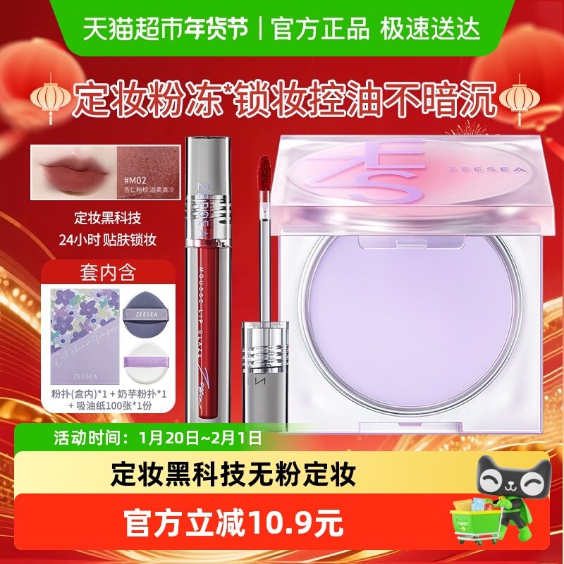 ZEESEA/滋色定妆黑科技定妆膏持久控油补妆防水雾面哑光丝绒唇釉,彩妆/香水/美妆工具,粉饼,淘宝优惠券,粉丝福利购,淘宝优惠卷