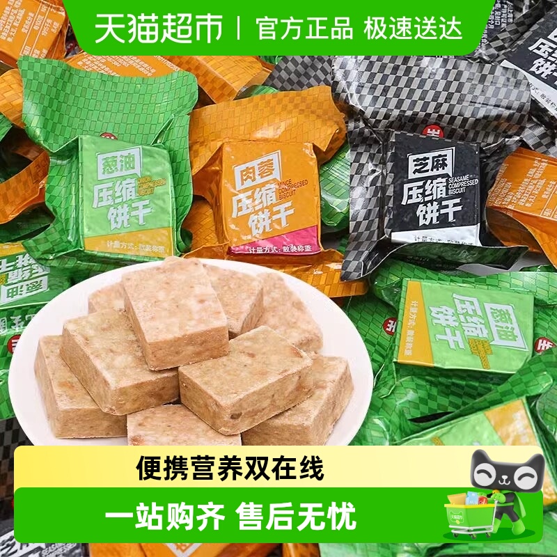 大白兔混合口味压缩饼干