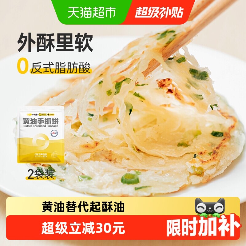 小黄象黄油手抓饼酥脆配料干净