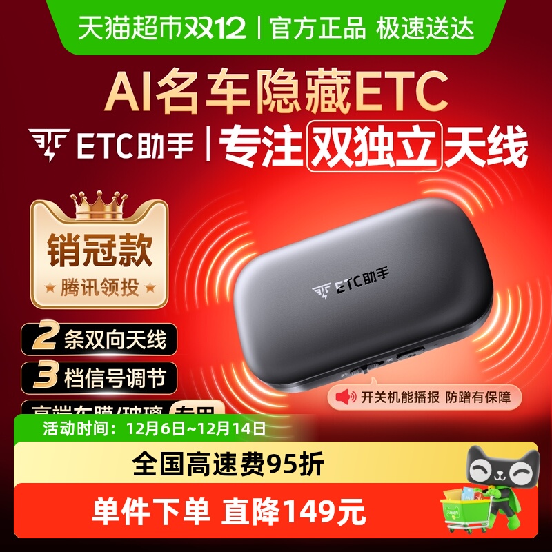 ETC助手隐藏式免贴玻璃无卡etc